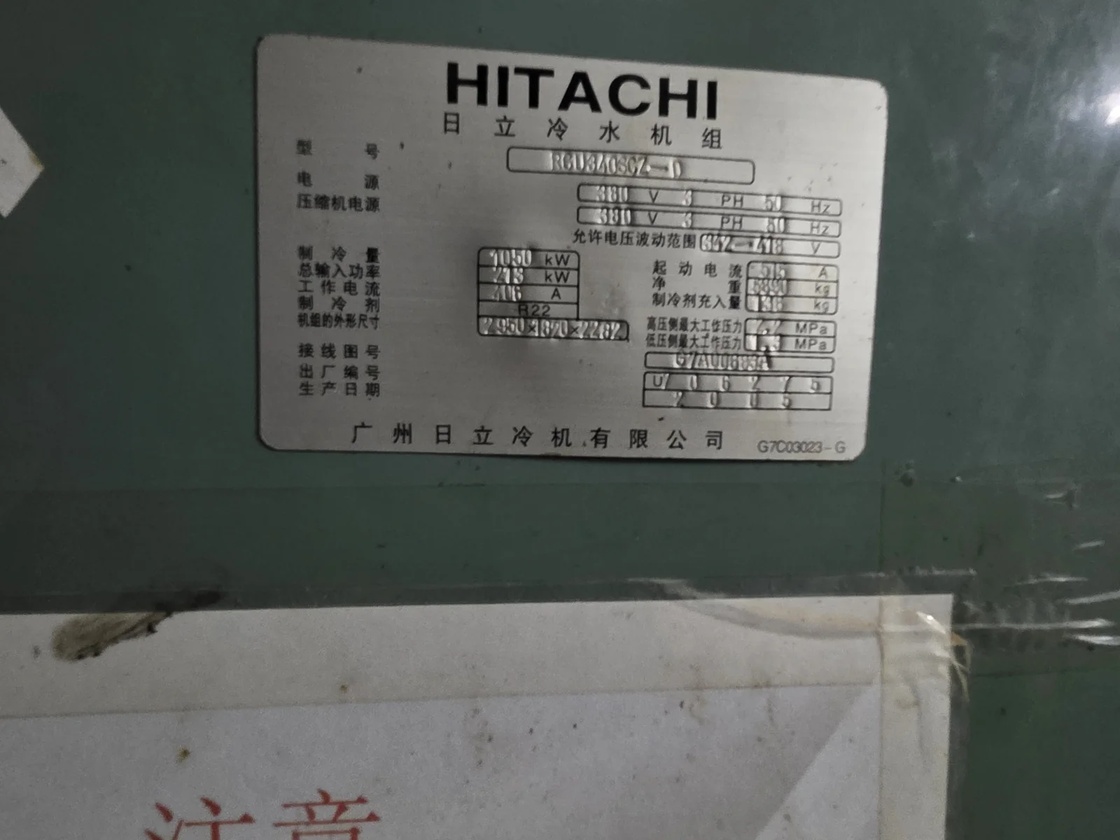 日立螺杆式冷水机组大修 · 双机头压缩机解体与全流程参数复核 现场记录 6